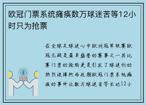 欧冠门票系统瘫痪数万球迷苦等12小时只为抢票